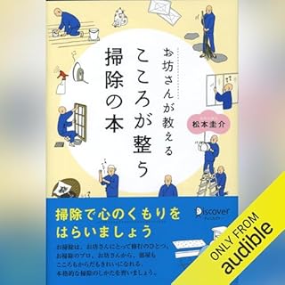 『お坊さんが教える心が整うそうじの本』のカバーアート
