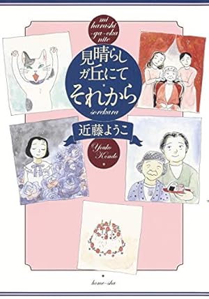 Amazon.co.jp: 蟇の血 (ビームコミックス) : 近藤 ようこ, 田中 貢太郎: 本