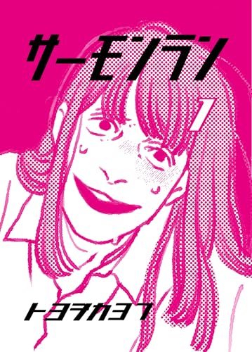 サーモンラン １