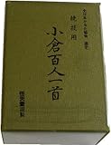 任天堂 百人一首 競技用