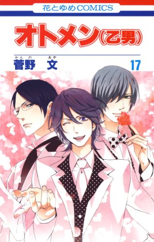 オトメン(乙男)