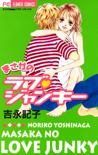 まさかのラブ・ジャン