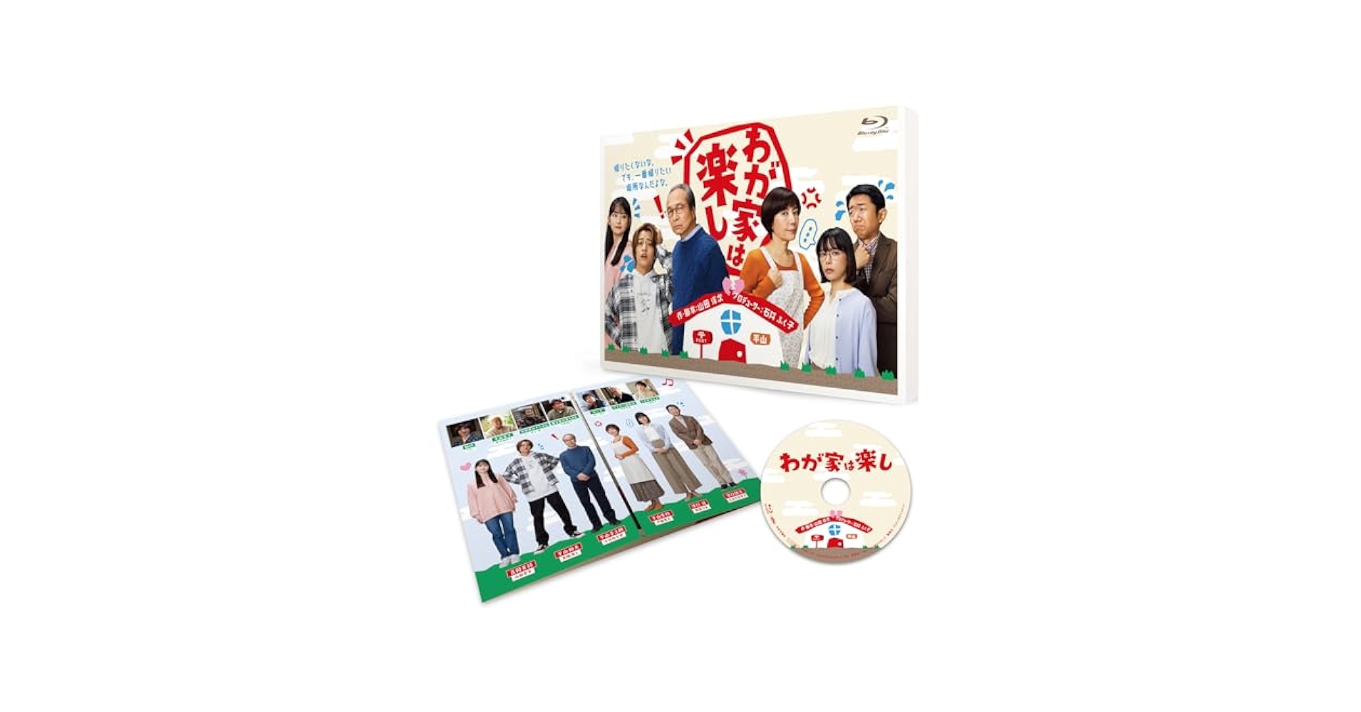 Amazon.co.jp: わが家は楽し [Blu-ray] : 小日向文世, 戸田恵子