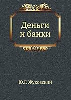 Dengi I Banki 5458552288 Book Cover