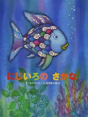 大きな大きな絵本 どうぞのいす (大きな大きなえほん) | 香山 美子