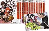 オオカミさんシリーズ12巻全巻セット(七人の仲間たち~亮士くんとたくさんの仲間たち+スピンオフ作品:地蔵さんとちょっと変わた日本恋話) (電撃文庫)