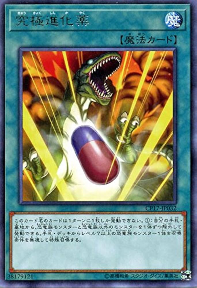 コレクターズパック2017 バラ売り Amazon.co.jp: 遊戯王/究極進化薬（レア）/コレクターズパック
