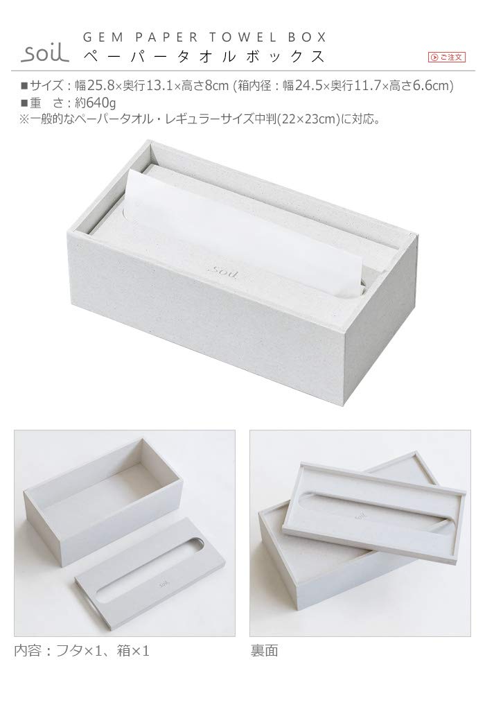 Amazon.co.jp: [soil 取扱店限定商品] soil GEM PAPER TOWEL BOX