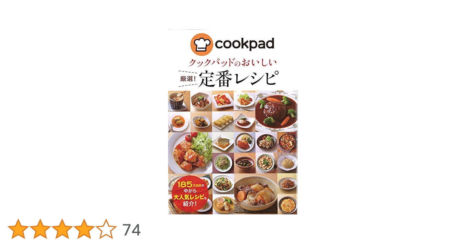 クックパッドのおいしい厳選! 定番レシピ | クックパッド株式
