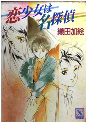 Amazon.co.jp: 織田 加絵: 本、バイオグラフィー、最新アップデート