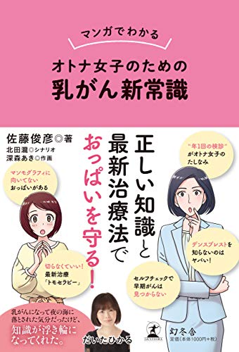 楽天 無料電子書籍 マンガでわかる オトナ女子のための乳がん新常識 バイ