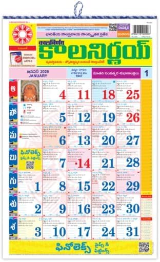 Indianearth kalnirnay Calendar 2026 Hindu Calendar (Telgu)