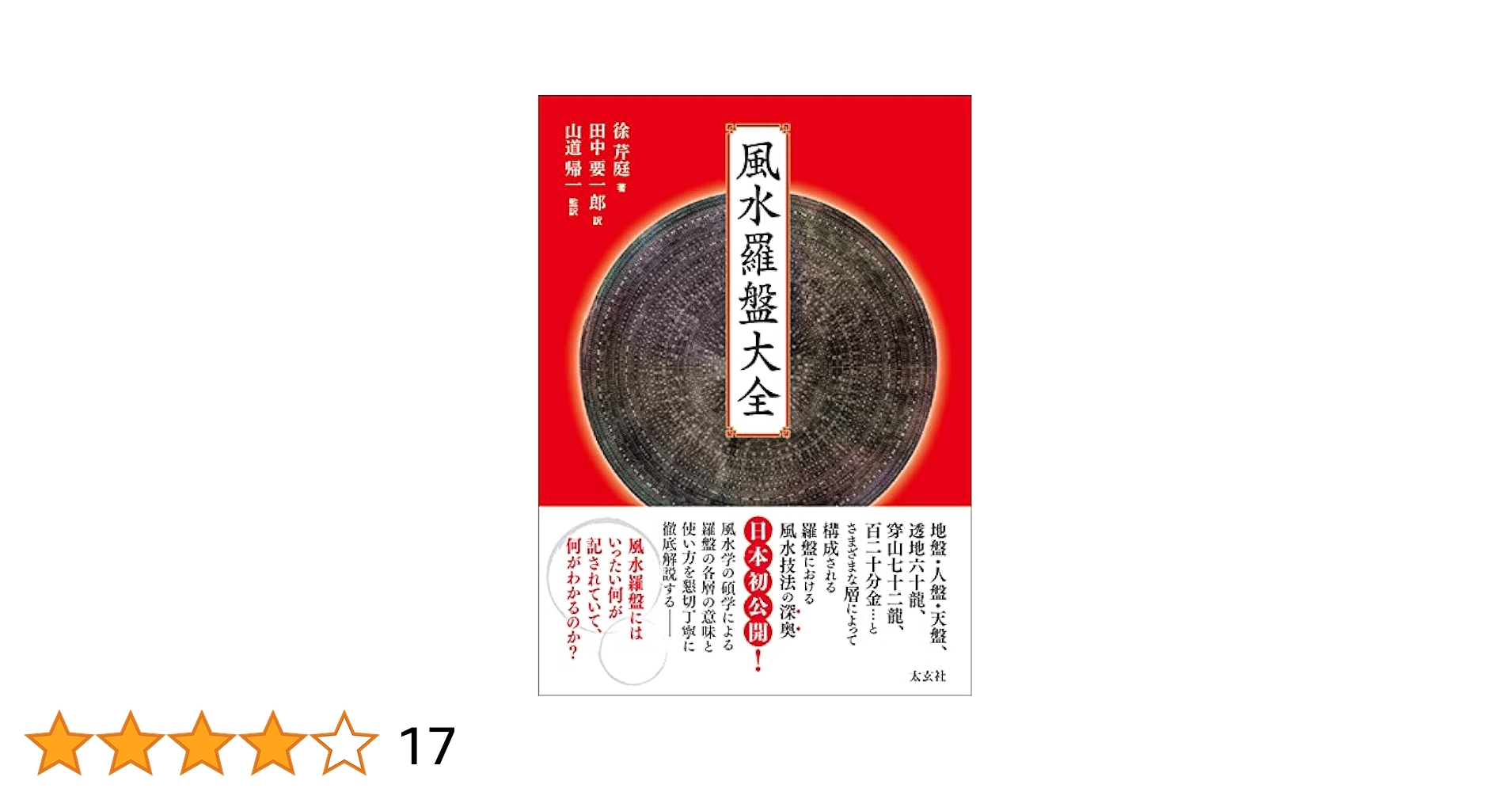 ■極希少 1800年頃（江戸後期）！風水師用 紙製風水羅盤と紙製風水説明書（二冊 Amazon.co.jp: 希少 1800年頃（江戸後期）風水師用 紙製風水羅盤