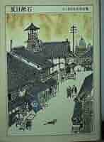 夏目漱石　全集　ちくま文庫 Amazon.co.jp: 夏目漱石全集 (1) (ちくま文庫 な 1-5) : 夏目
