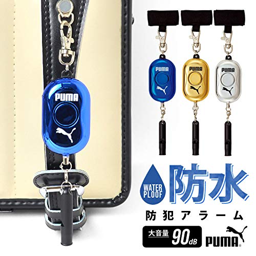 Amazon.co.jp: [プーマ] PUMA 防犯ブザー 防水 PM251 メタリック 防犯