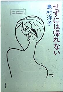 Amazon.co.jp: 島村 洋子: 本、バイオグラフィー、最新アップデート