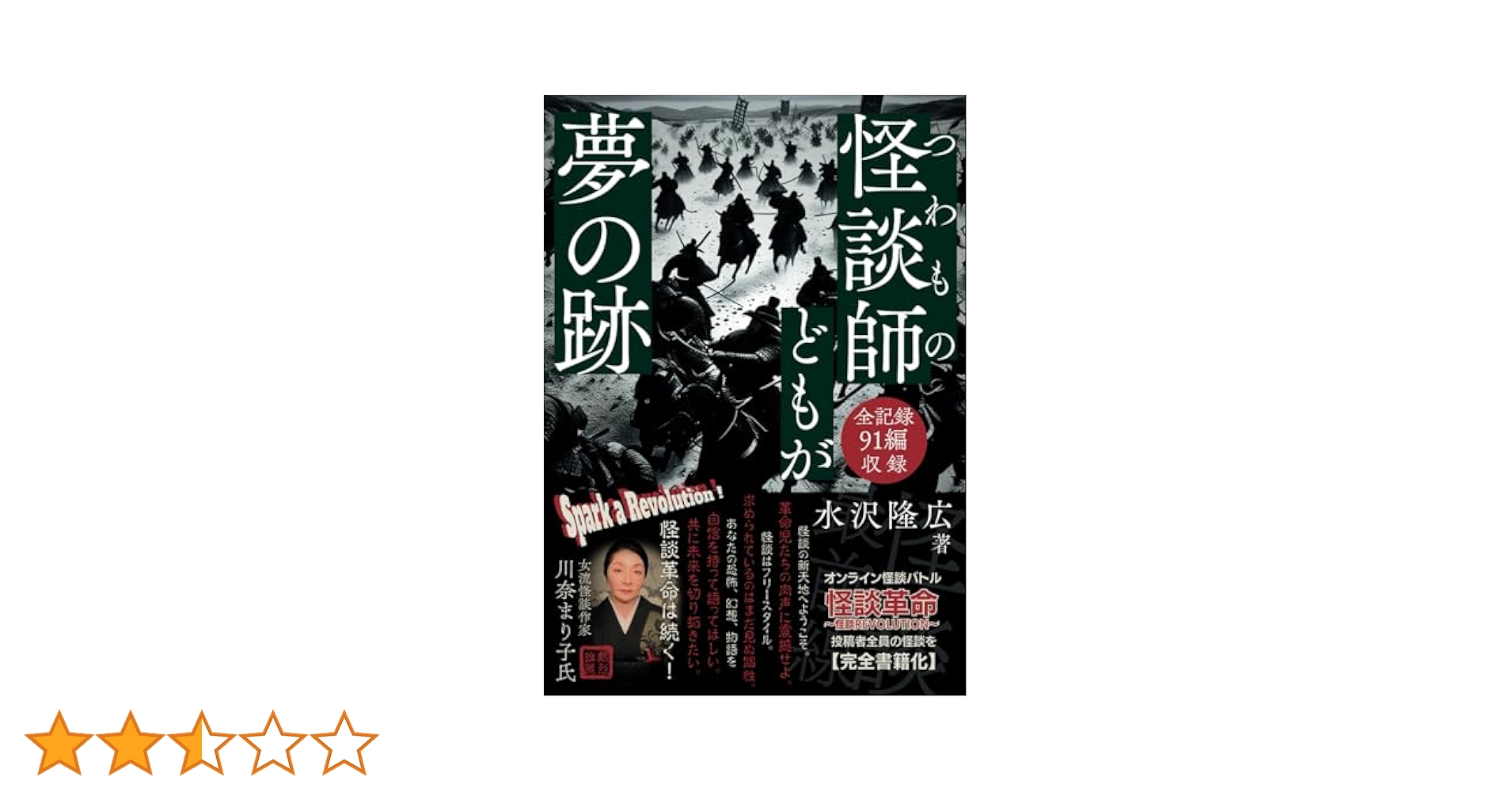 幽霊インタビュー完全版: 怪談界の歴史が変わる Amazon.co.jp: 幽霊インタビュー完全版: 怪談界の歴史が変わる