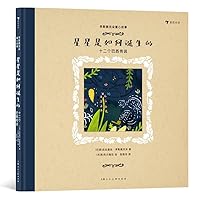 李斯佩克朵童心故事：星星是如何诞生的 - 后浪（Post Wave）出品 7558624339 Book Cover