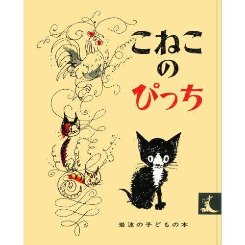 こねこのぴっち