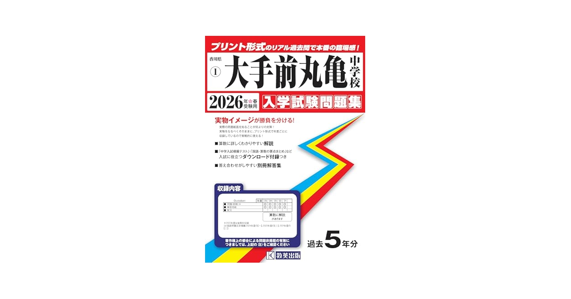 大手前高松中学校 入学試験問題　過去問 ３年分　前期　後期　６セット 大手前高松中学校 入学試験問題 過去問 3年分 前期 後期 6