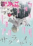 毒りんごｃｏｍｉｃ ： 14 (アクションコミックス)