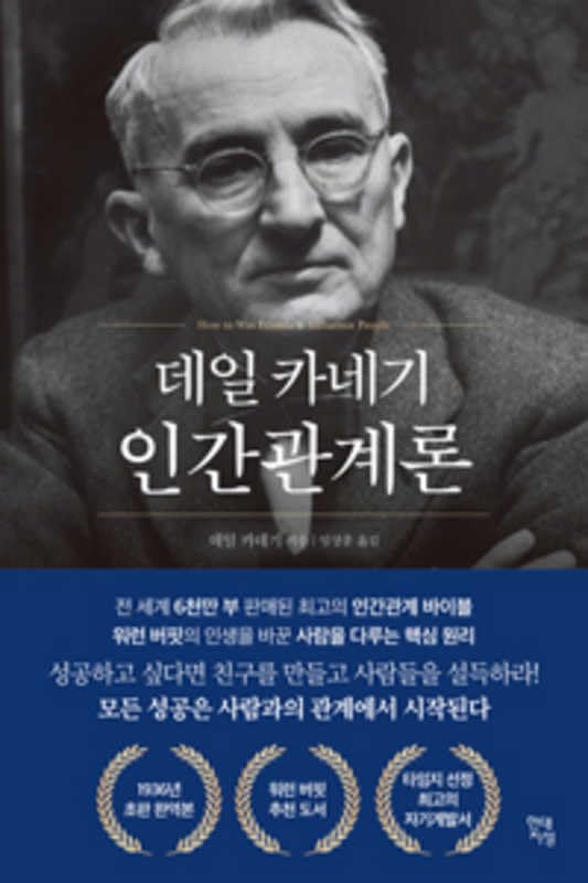 How to Win Friends & Influence People by Dale Carnegie (Korean Edition)      Paperback – October 7, 2019
