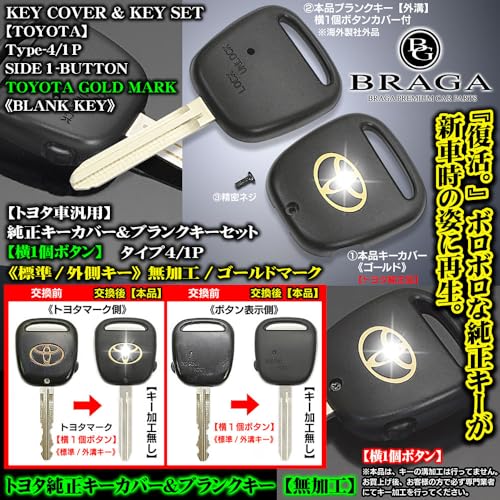 タイプ4 1P 横1ボタン トヨタ車 互換品 トヨタ マーク 外側溝キー 無加工 純正キーカバー付 ブランクキー セット 合鍵 ブラガ