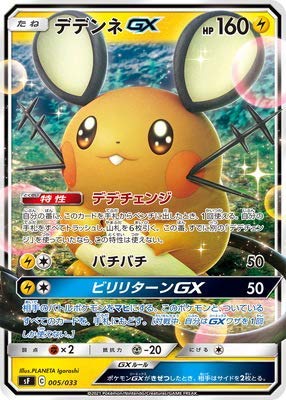 Amazon.co.jp: ポケモンカードゲーム PK-SF-005 デデンネGX : おもちゃ