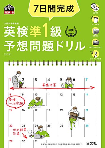 楽天 無料電子書籍 7日間完成 英検準1級 予想問題ドリル 5訂版(音声DL付) 英検予想問題ドリ バイ