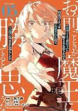 「お前ごときが魔王に勝てると思うな」と勇者パーティを追放されたので、王都で気ままに暮らしたい THE COMIC 5 (ライドコミックス)