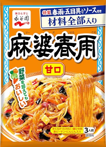 永谷園 麻婆春雨 甘口 137g×5個のサムネイル