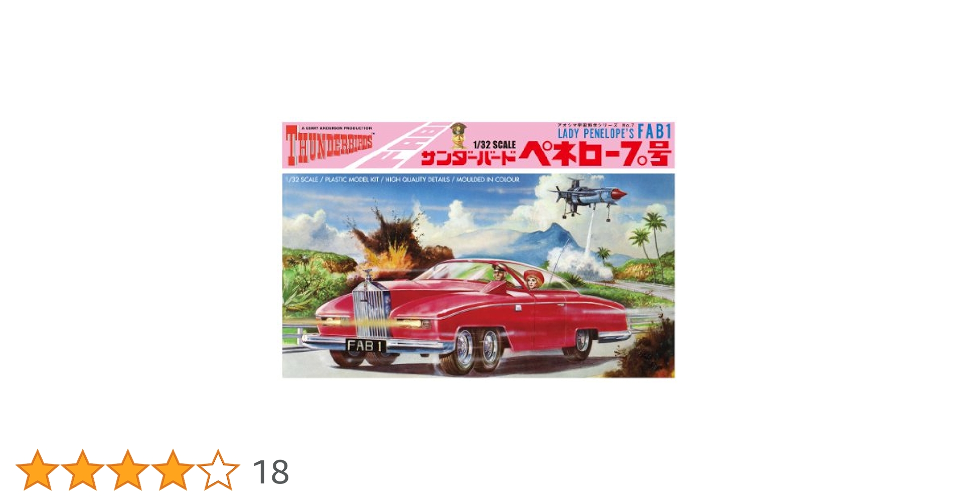 ラジコン.1/16.サンダーバード.ペネロープ号。 ラジコン。1/16.サンダーバード.ペネロープ号。 - メルカリ