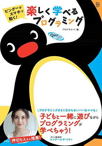 ピングーがスマホで動く 楽しく学べるプログラミング Mart Educational Books Vol 1 プログラぶっく 本 通販 Amazon ピングーがスマホで動く 楽しく学べるプログラミング Mart Educational Books Vol 1 プログラぶっく 本 通販 Amazon