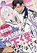 騎士団の家政婦ですがコワモテ団長が私の下僕になったようです!? (ティアラ文庫)