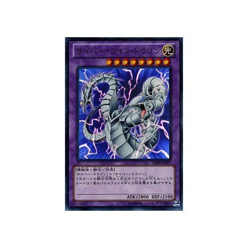 遊戯王 サイバー・ツイン・ドラゴン【約15年前のカード】 CyberTwinDragon-RDSD0C-JP-NPR.png