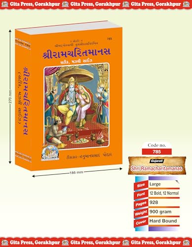 Image of Shri Ram Charit Manas (Gujarati) (Satik, Majhla Size) (Gita Press, Gorakhpur) ( Goswami Tulsi Das Dwara Rachit) / Gujarati ShriRamCharitManas / Gujarati RamCharitManas (Code 785)(Geeta Press)