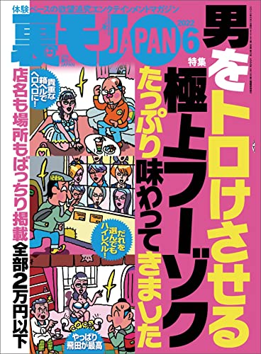 男をトロけさせる極上フーゾクをたっぷり味わってきました★俺のお楽しみデイはブス風俗で日ごろのうっぷんを晴らす★お兄さん、ここよりイイとこ教えて★裏モノJAPAN