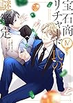 Amazon.co.jp: 宝石商リチャード氏の謎鑑定 4巻 (ZERO-SUM