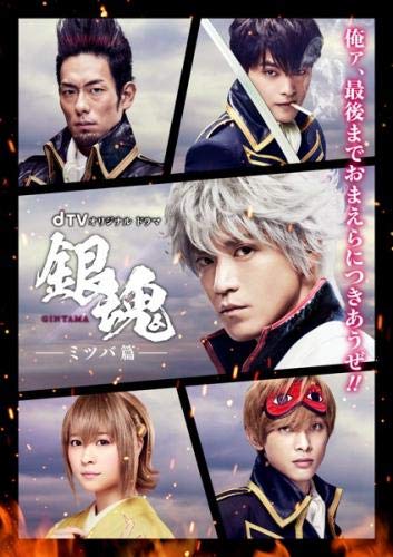 dTV Original Drama Gintama Mitsuba [Rental Fall] JAPANESE EDITION