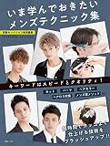 男髪セレクション特別編集 いま学んでおきたいメンズテクニック集