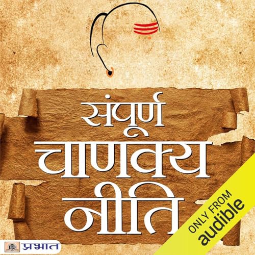 Complete Chanakya Neeti (Hindi Edition) cover art