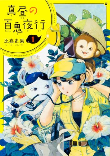 Amazon.com: 比嘉 史果: books, biography, latest update