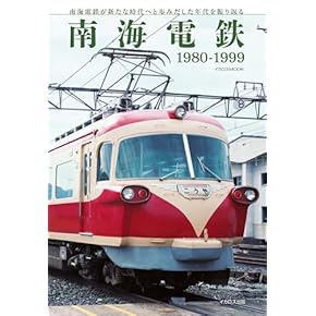 鉄道史まとめ売り ヒギンズさんが撮った近畿日本鉄道 下巻 名古屋線、旧・三重交通