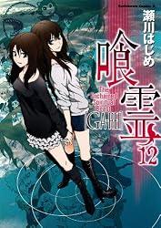 Amazon.co.jp: 喰霊(12) (角川コミックス・エース) eBook : 瀬川