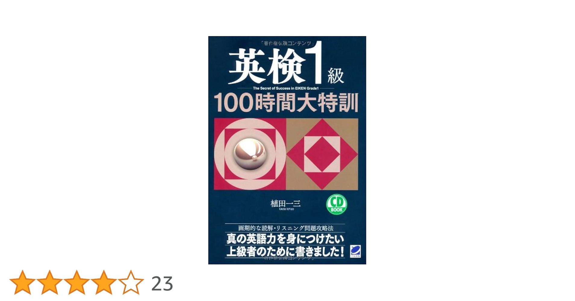 英検本 Amazon.com: 英検準1級過去問集(英検赤本シリーズ