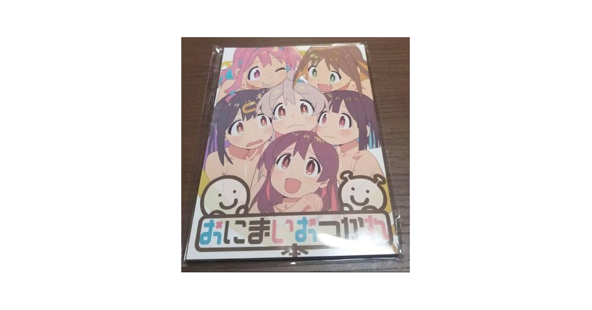 Amazon.co.jp: お兄ちゃんはおしまい！ おにまいお疲れ様本 おに
