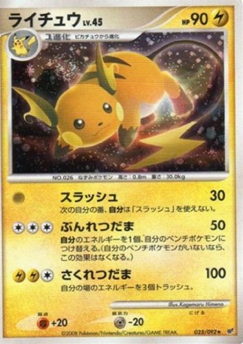 Amazon.co.jp: ポケモンカードゲーム シングルカード ライチュウLV.45 