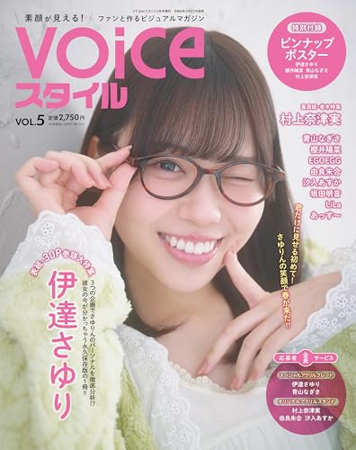VOICEスタイルVOL.5