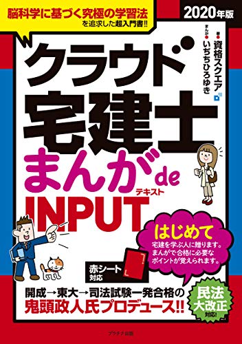 楽天 無料電子書籍 2020年版クラウド宅建士まんがdeINPUT(テキスト) (クラウド宅建士シリーズ) バイ