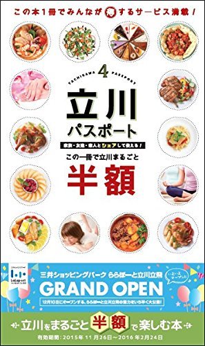 立川パスポート 感想 レビュー 読書メーター